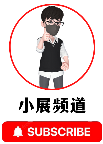 小展channel subscribe