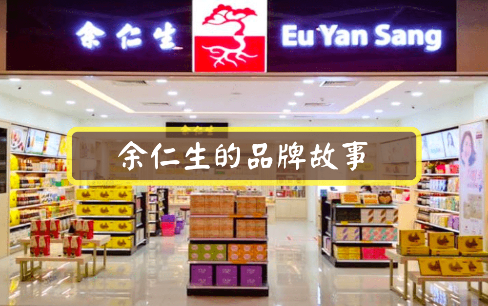 【企業故事】余仁生的創業故事:正宗傳統中醫與現代風格的結合