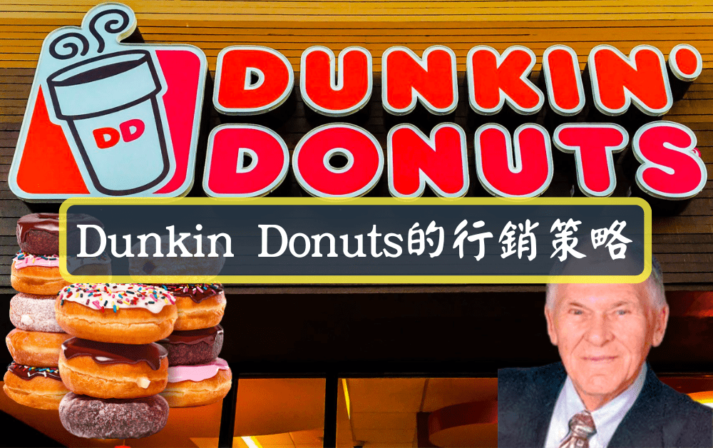 Dunkin Donuts的行銷策略