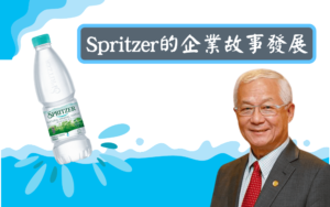 Spritzer的企業故事發展